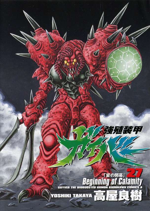Guyver.t27.c001.jpg